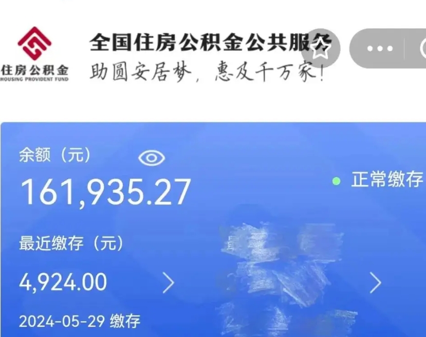 永康公积金离职半年后才能取吗（离职后公积金一定要半年后才能提取码）